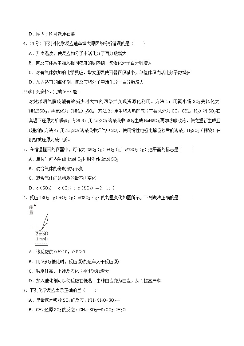 2024-2025学年江苏省南通市通州区、如东县2地高二(上)期中化学试卷第2页