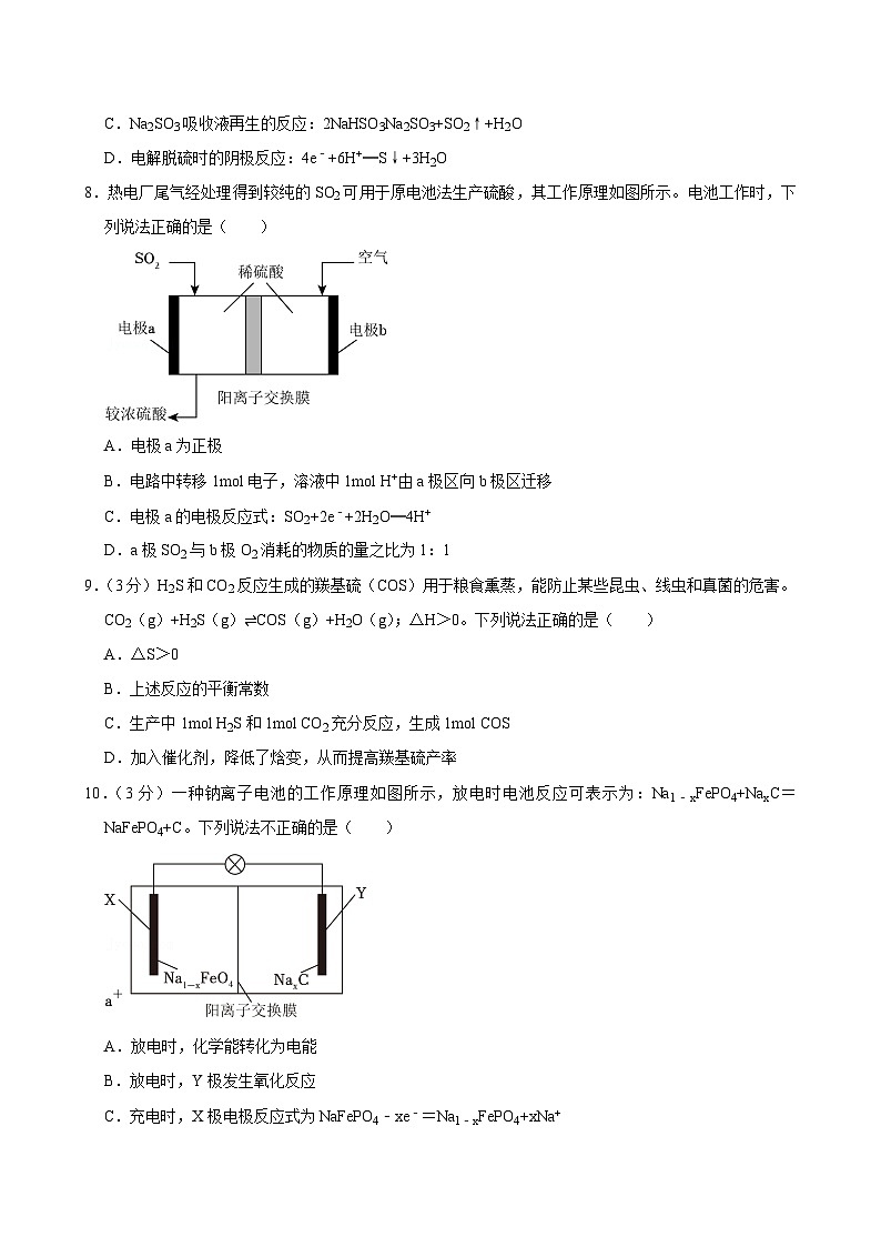 2024-2025学年江苏省南通市通州区、如东县2地高二(上)期中化学试卷第3页