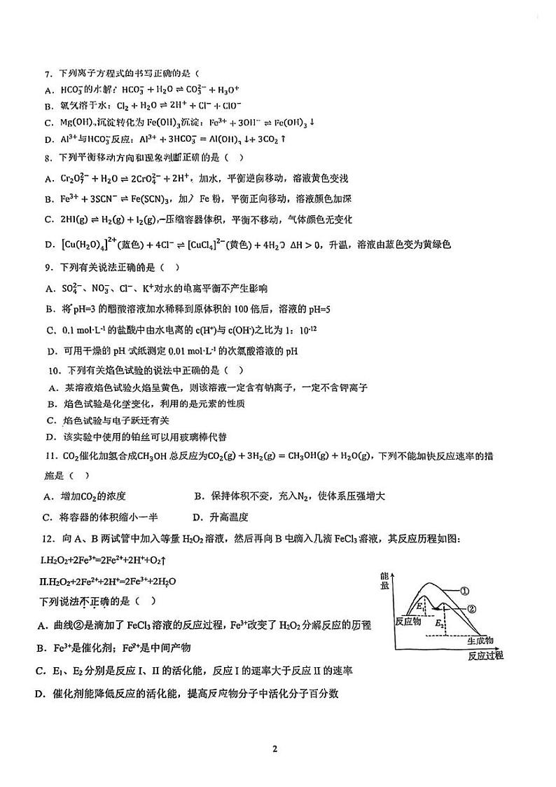 四川省攀枝花市第三高级中学校2024-2025学年高二上学期第三次月考 化学试卷第2页