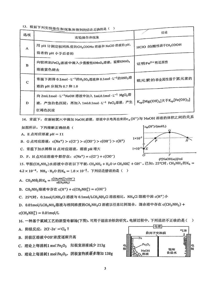 四川省攀枝花市第三高级中学校2024-2025学年高二上学期第三次月考 化学试卷第3页