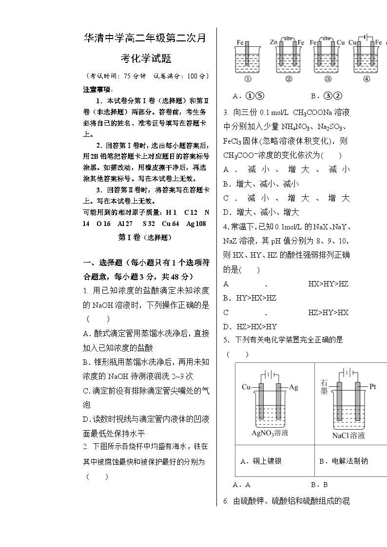 2024-2025 高二化学下学期第二次月考试题-A4