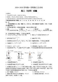 江苏省连云港市灌云县、灌南县2地2024-2025学年高二上学期12月月考试题 化学