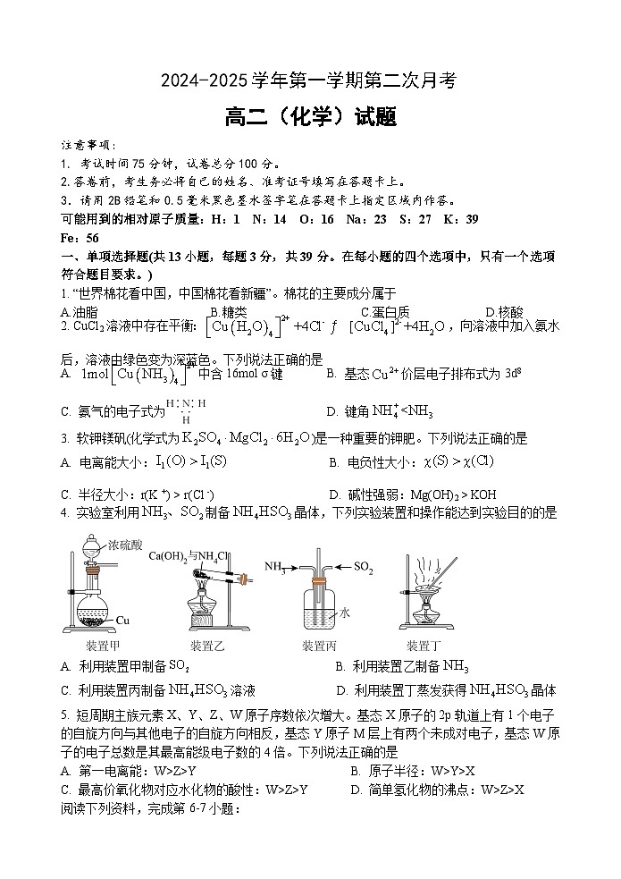 江苏省连云港市灌云县、灌南县2地2024-2025学年高二上学期12月月考试题 化学第1页