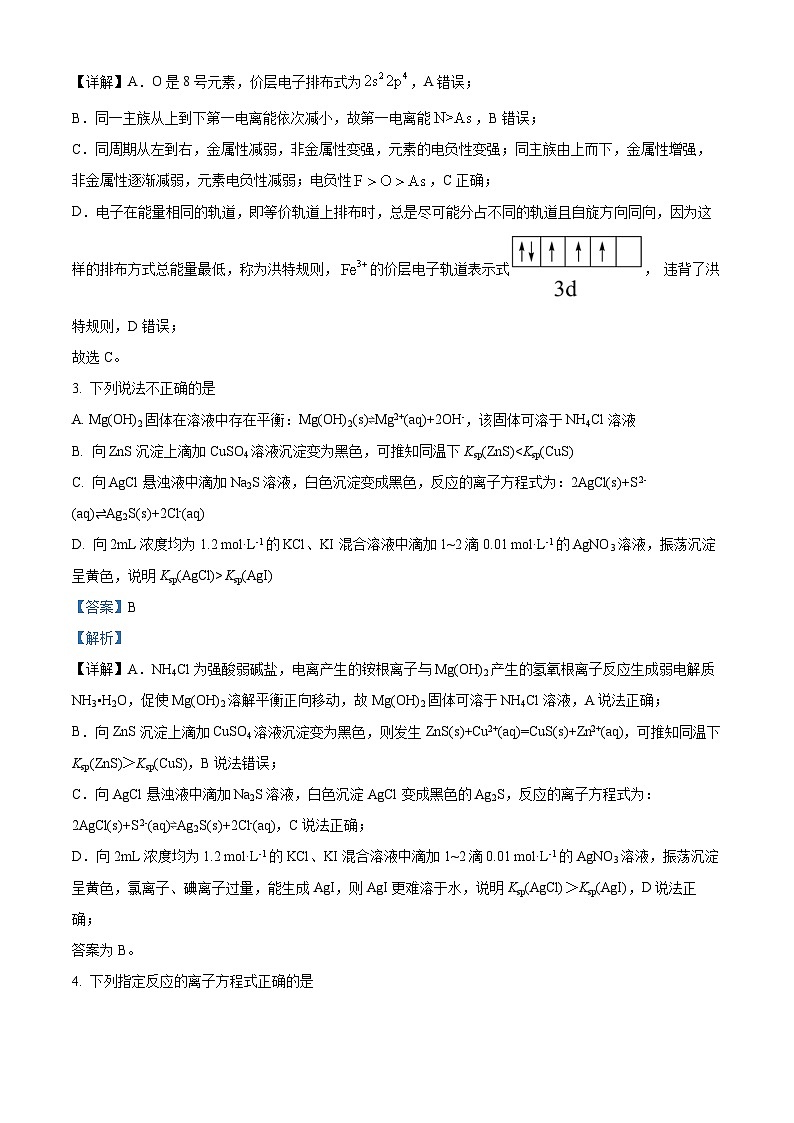 山东省东明县第一中学2024-2025学年高二上学期12月月考化学试题(解析版)第2页
