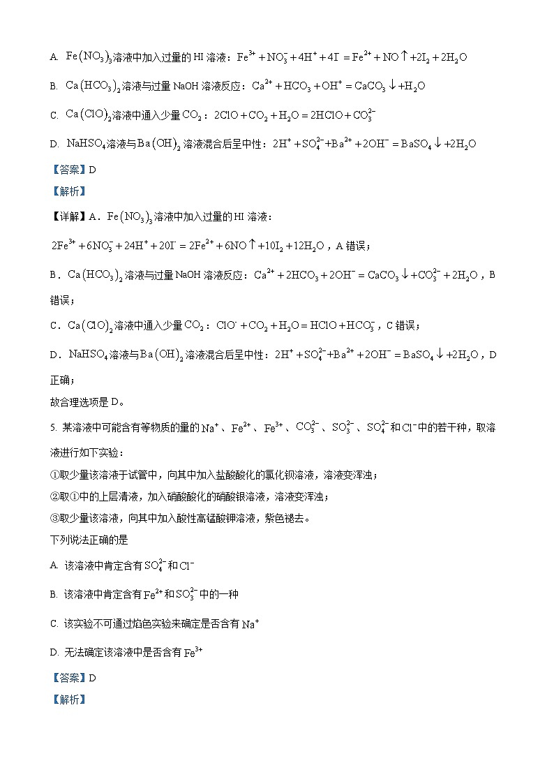 山东省东明县第一中学2024-2025学年高二上学期12月月考化学试题(解析版)第3页