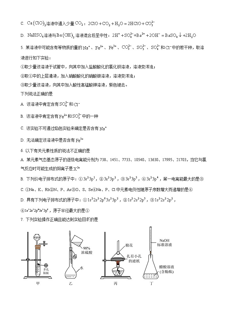 山东省东明县第一中学2024-2025学年高二上学期12月月考化学试题(原卷版)第2页