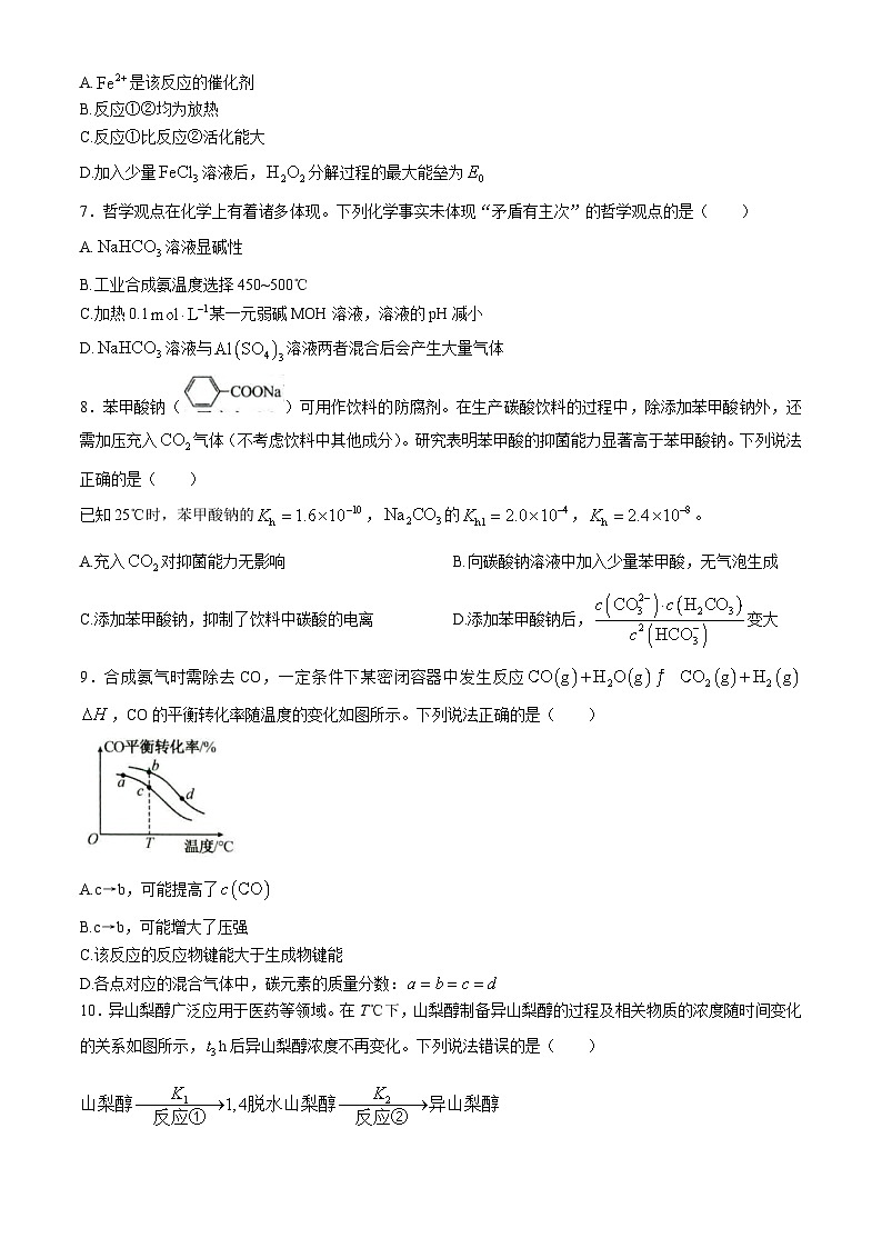 山东省菏泽市2024-2025学年高二上学期11月期中联考化学试题(A)第3页