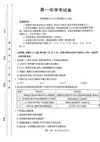 云南省昆明市五华区2024-2025学年高一上学期12月月考化学试题（PDF版附答案）