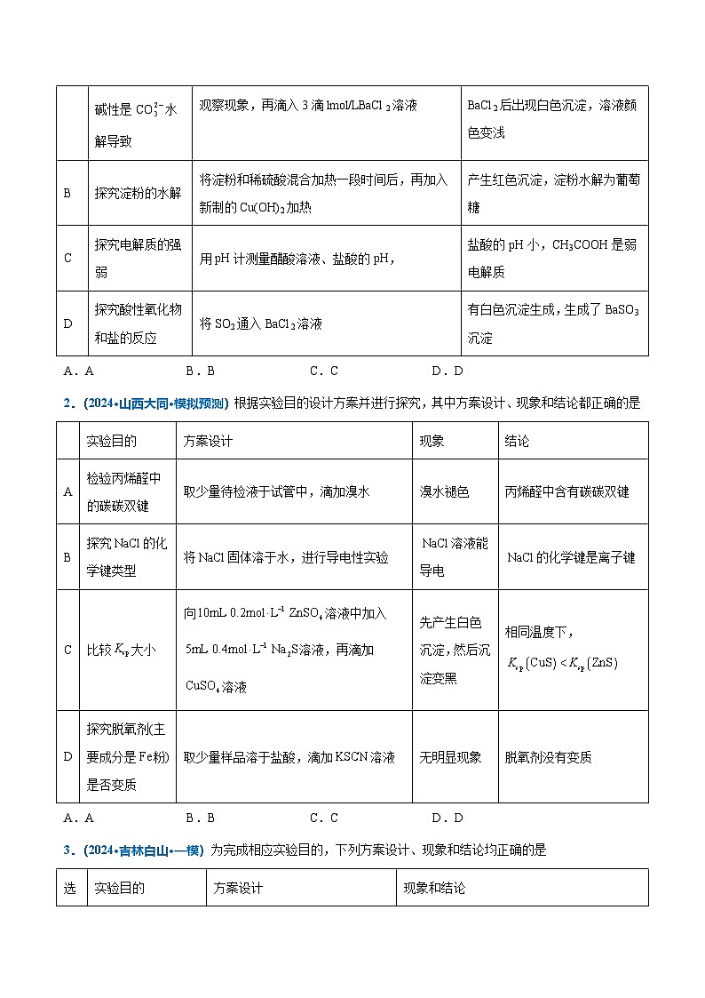 热点题型05 实验方案设计与评价-2025年高考化学 热点 重点 难点 专练(西北四省专用)(原卷版)第3页