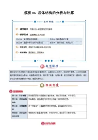 模板06 晶体结构的分析与计算-2025年高考化学答题技巧与模板构建专练(新高考通用)