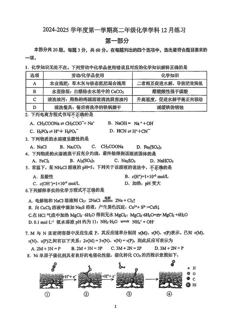 2024北京理工大附中高二(上)12月月考化学试卷(有答案)第1页