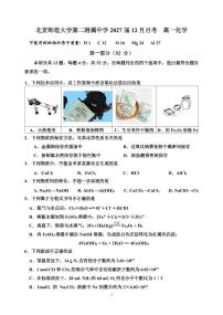 2024北京北师大二附中高一(上)12月月考化学试卷(无答案)