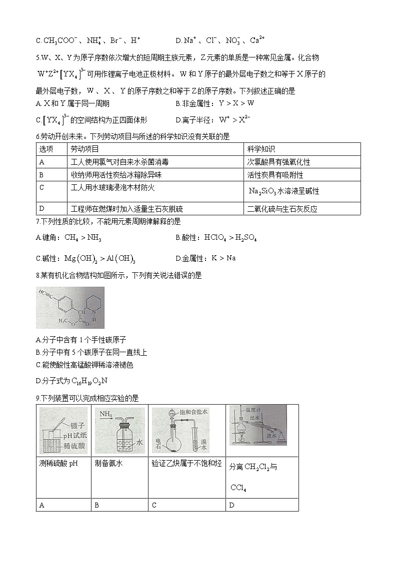 2025南充高三上学期一诊考试化学无答案第2页