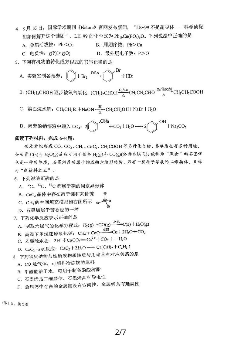 江苏省2023_2024学年高二化学上学期11月期中试题pdf第2页