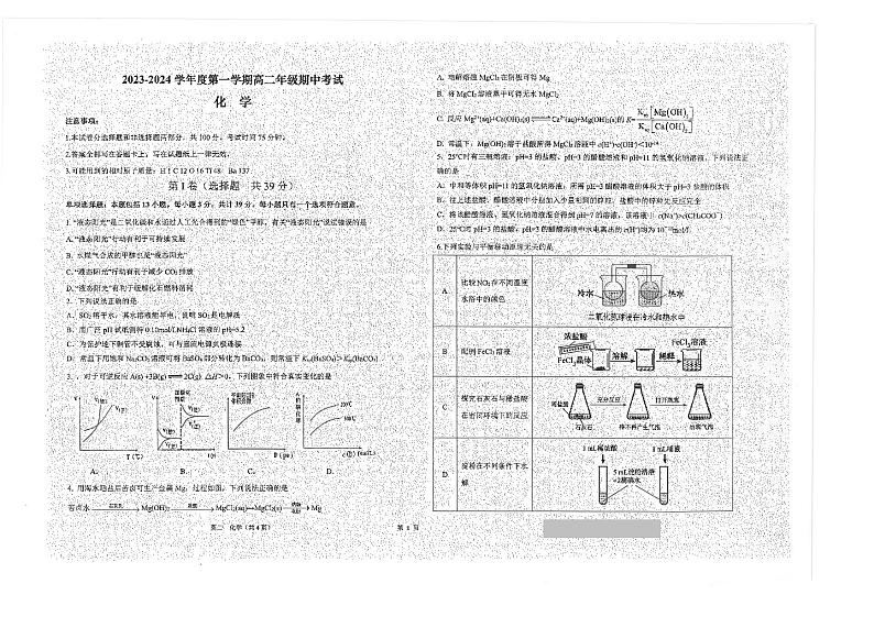 江苏省海安市2023_2024学年高二化学上学期期中试题pdf第1页