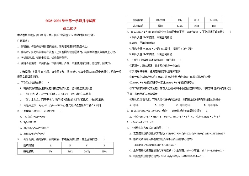 内蒙古包头市2023_2024学年高二化学上学期第一次月考试题第1页