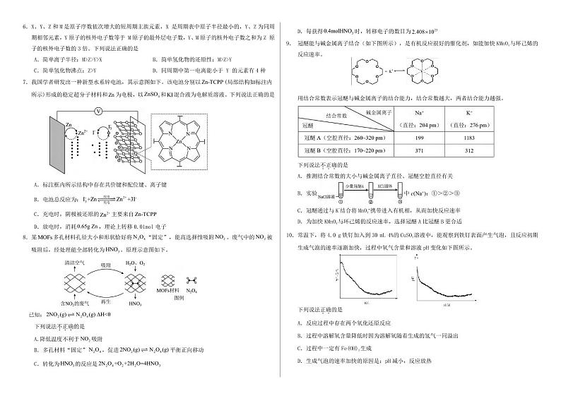 化学丨山东省中学联盟百校大联考2025届高三上学期12月学情诊断化学试卷及答案第2页