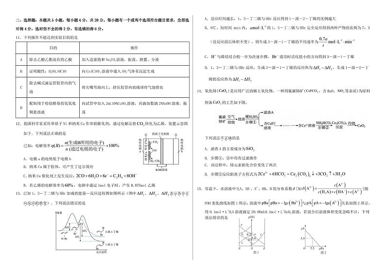 化学丨山东省中学联盟百校大联考2025届高三上学期12月学情诊断化学试卷及答案第3页