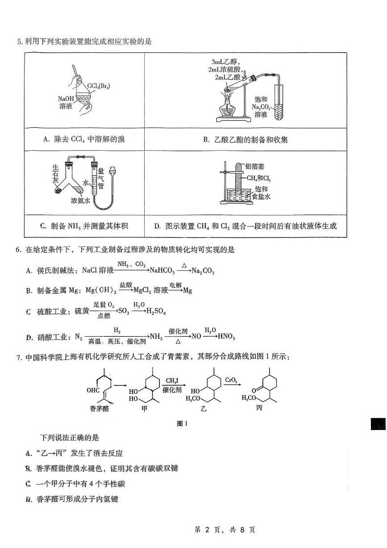 化学丨重庆市第八中学校2025届高三上学期12月适应性月考(四)化学试卷及答案第2页