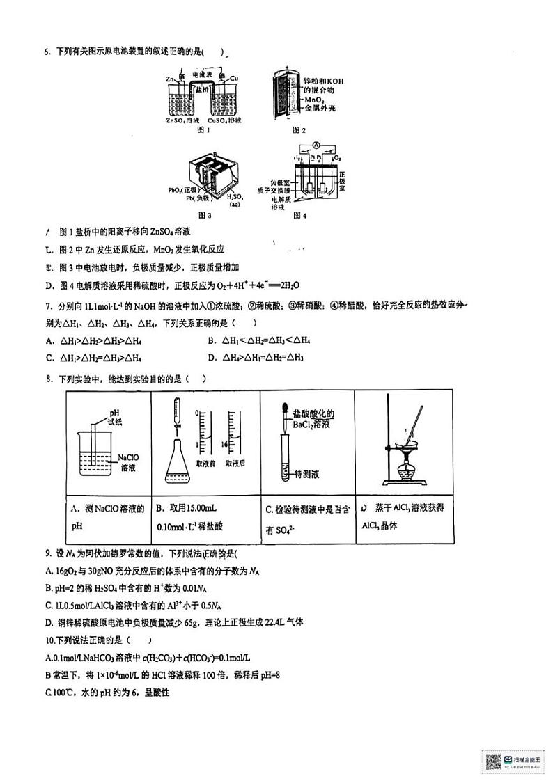 甘肃省酒泉市酒泉中学2024-2025学年高二上学期12月化学月考卷(1)第2页