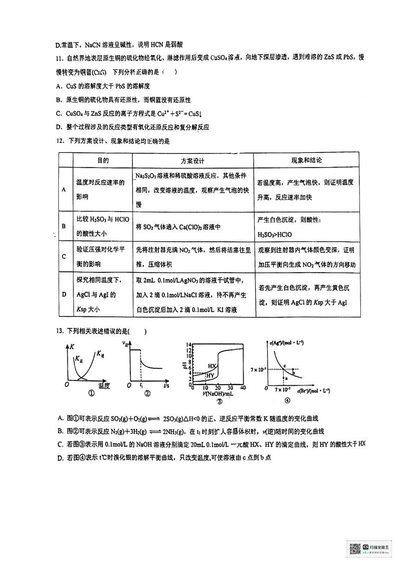 甘肃省酒泉市酒泉中学2024-2025学年高二上学期12月化学月考卷(1)第3页