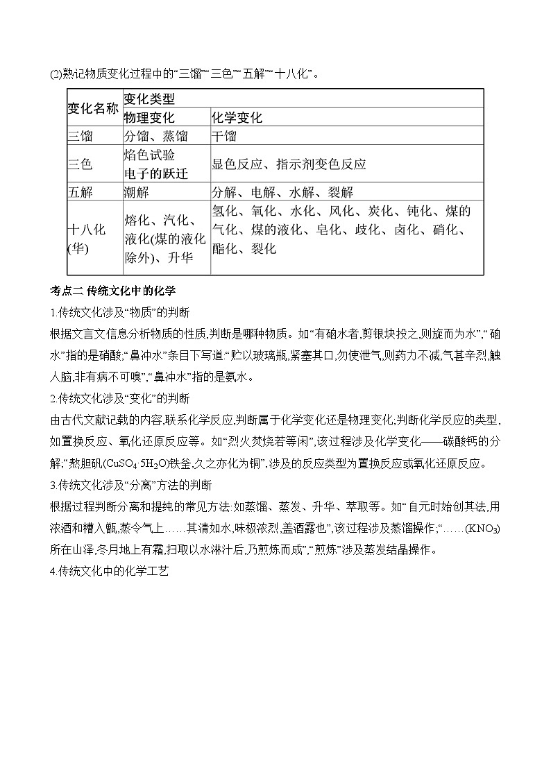 专题01 化学与STSE、传统文化(讲练)—2025学高考化学二轮复习易错重难提升【新高考】(含解析)第3页