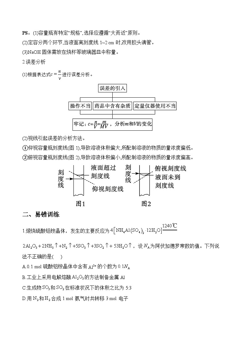 专题02 常用化学计量与应用(讲练)—2025届高考化学二轮复习易错重难提升【新高考】(含解析)第3页