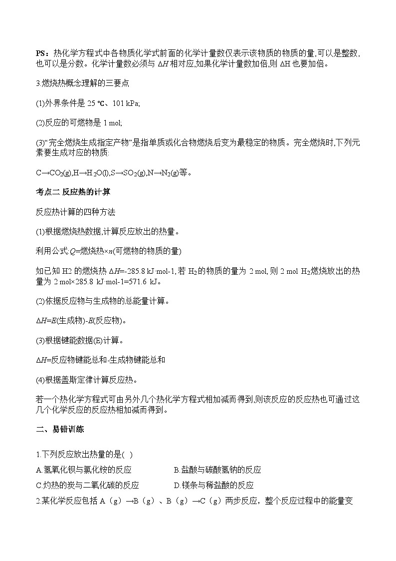 专题08 化学反应的热效应(讲练)—2025学高考化学二轮复习易错重难提升(含解析)【新高考】第2页