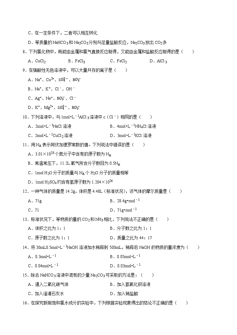 2024-2025学年宁夏吴忠市青铜峡市宁朔中学高一(上)期中化学试卷第2页