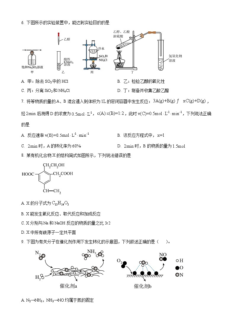 四川省资阳中学2024-2025学年高二上学期入学检测 化学试题 Word版无答案第2页