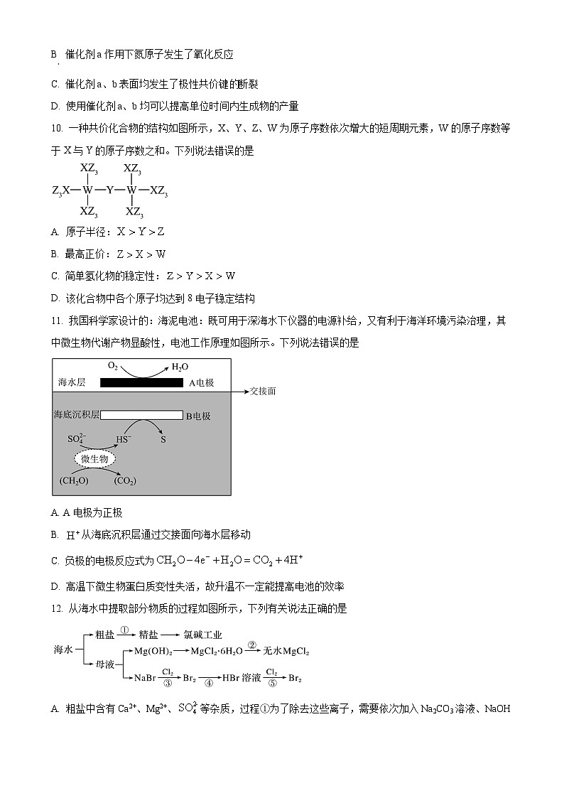 四川省资阳中学2024-2025学年高二上学期入学检测 化学试题 Word版无答案第3页