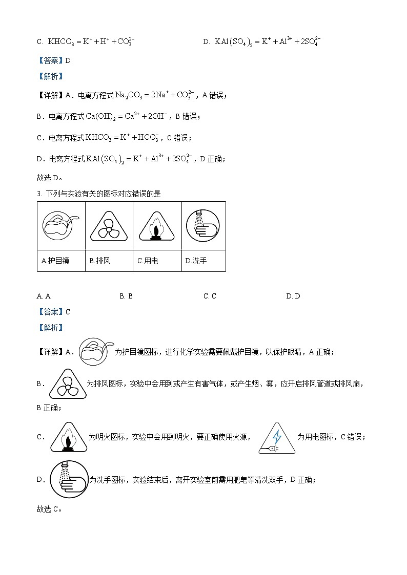 四川省雅安中学2024-2025学年高一上学期12月月考 化学试题 Word版含解析第2页