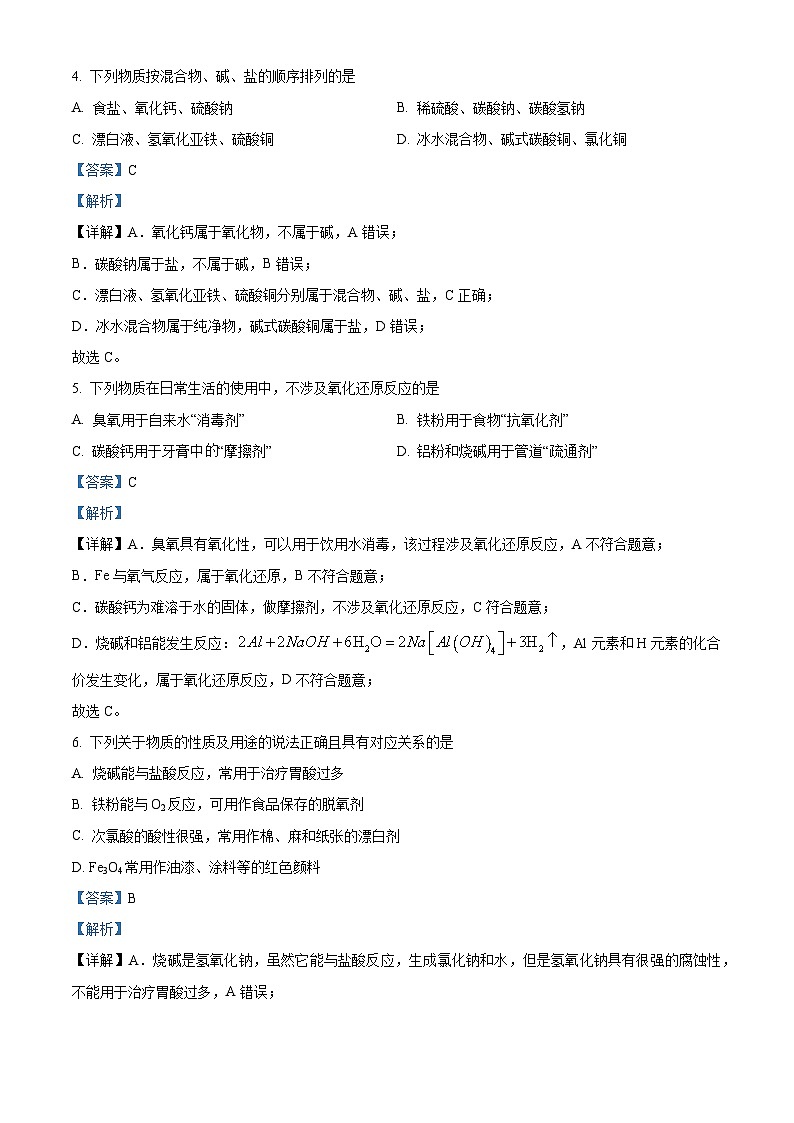 四川省雅安中学2024-2025学年高一上学期12月月考 化学试题 Word版含解析第3页