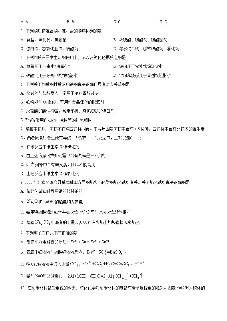 四川省雅安中学2024-2025学年高一上学期12月月考 化学试题 Word版无答案第2页