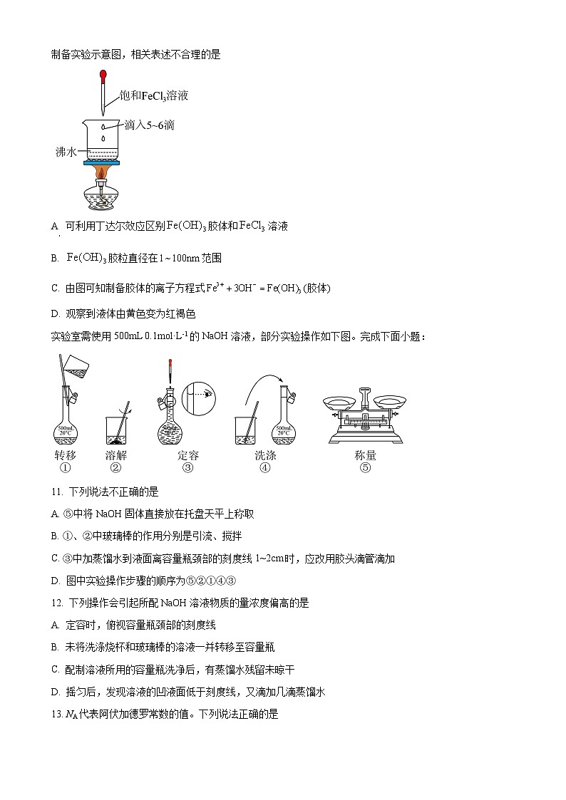 四川省雅安中学2024-2025学年高一上学期12月月考 化学试题 Word版无答案第3页