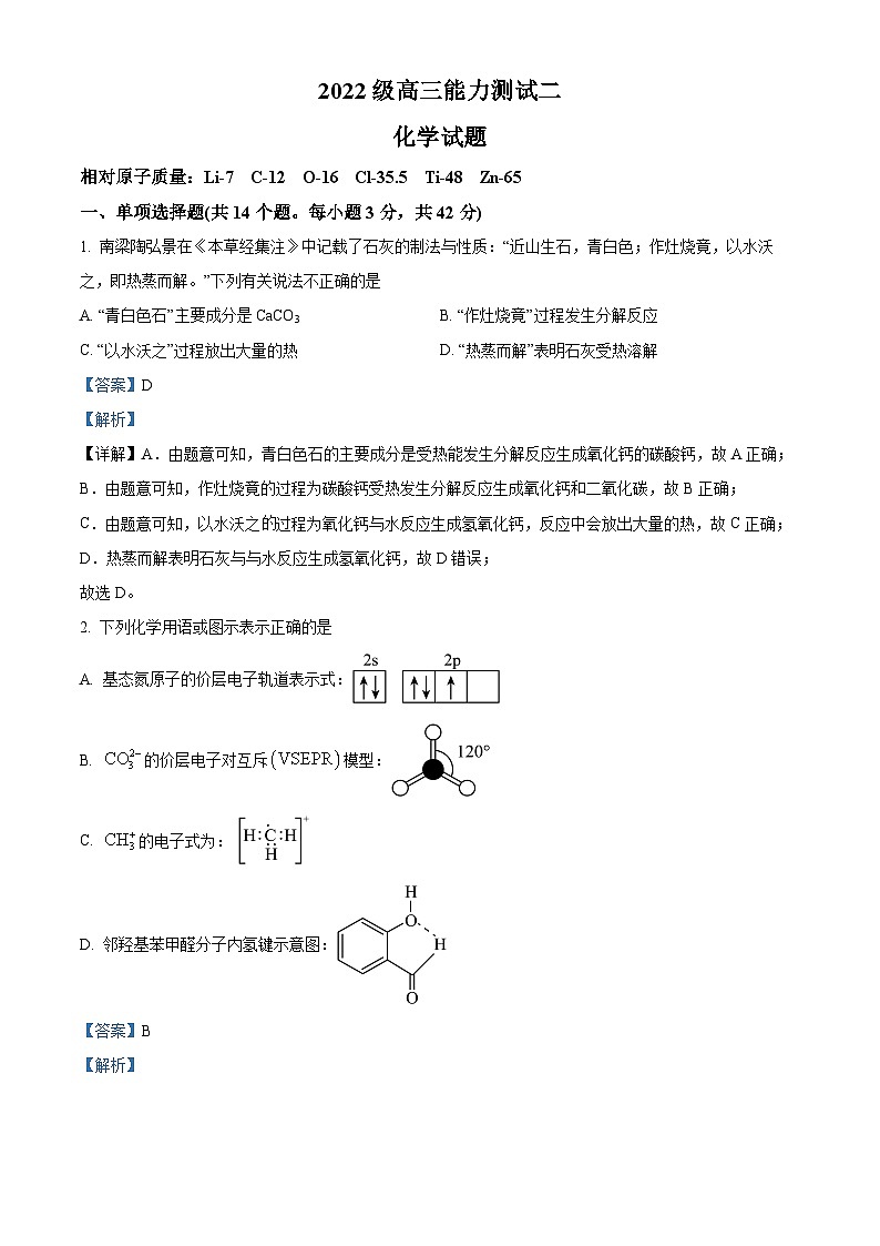 四川省绵阳市绵阳中学2024-2025学年高三上学期12月月考 化学试题 Word版含解析第1页