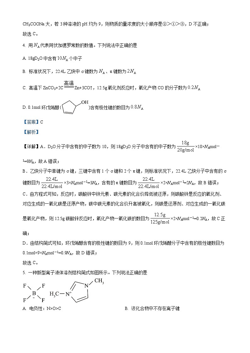 四川省绵阳市绵阳中学2024-2025学年高三上学期12月月考 化学试题 Word版含解析第3页
