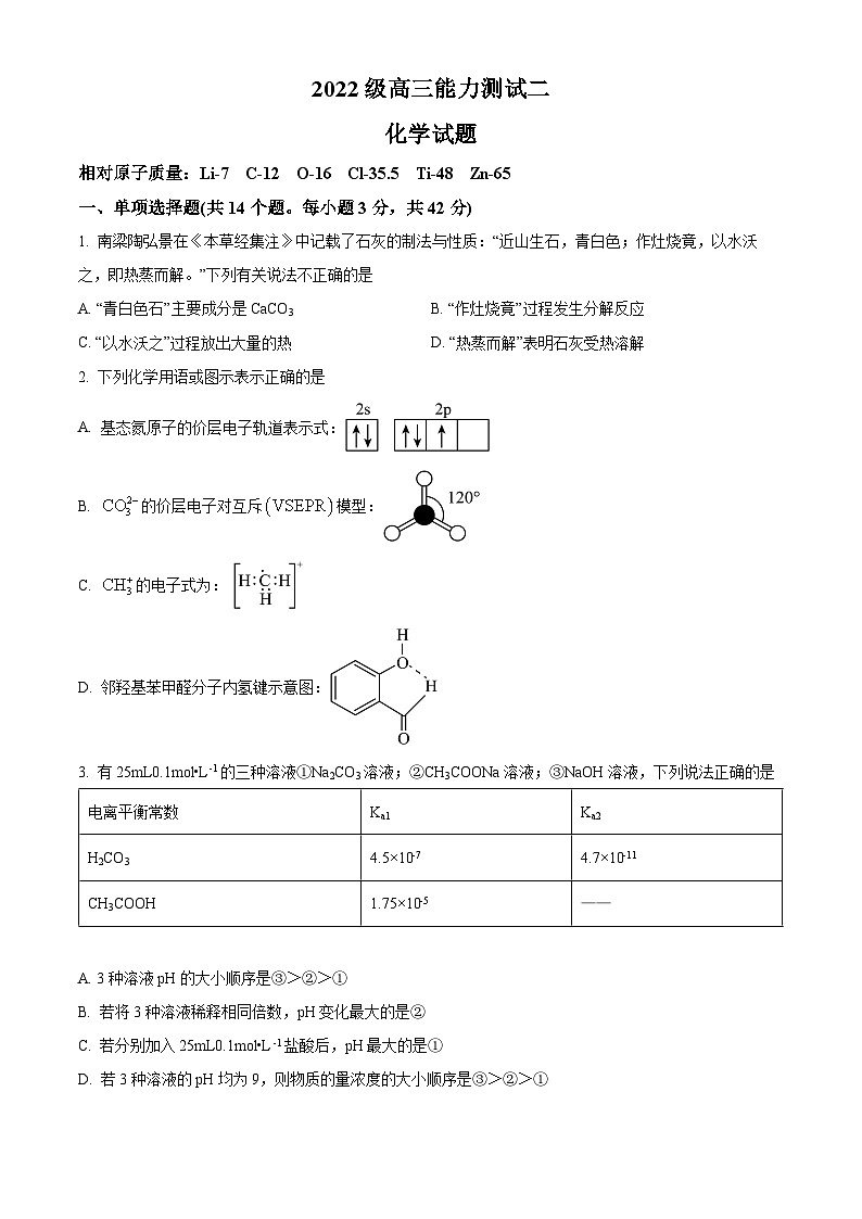 四川省绵阳市绵阳中学2024-2025学年高三上学期12月月考 化学试题 Word版无答案第1页