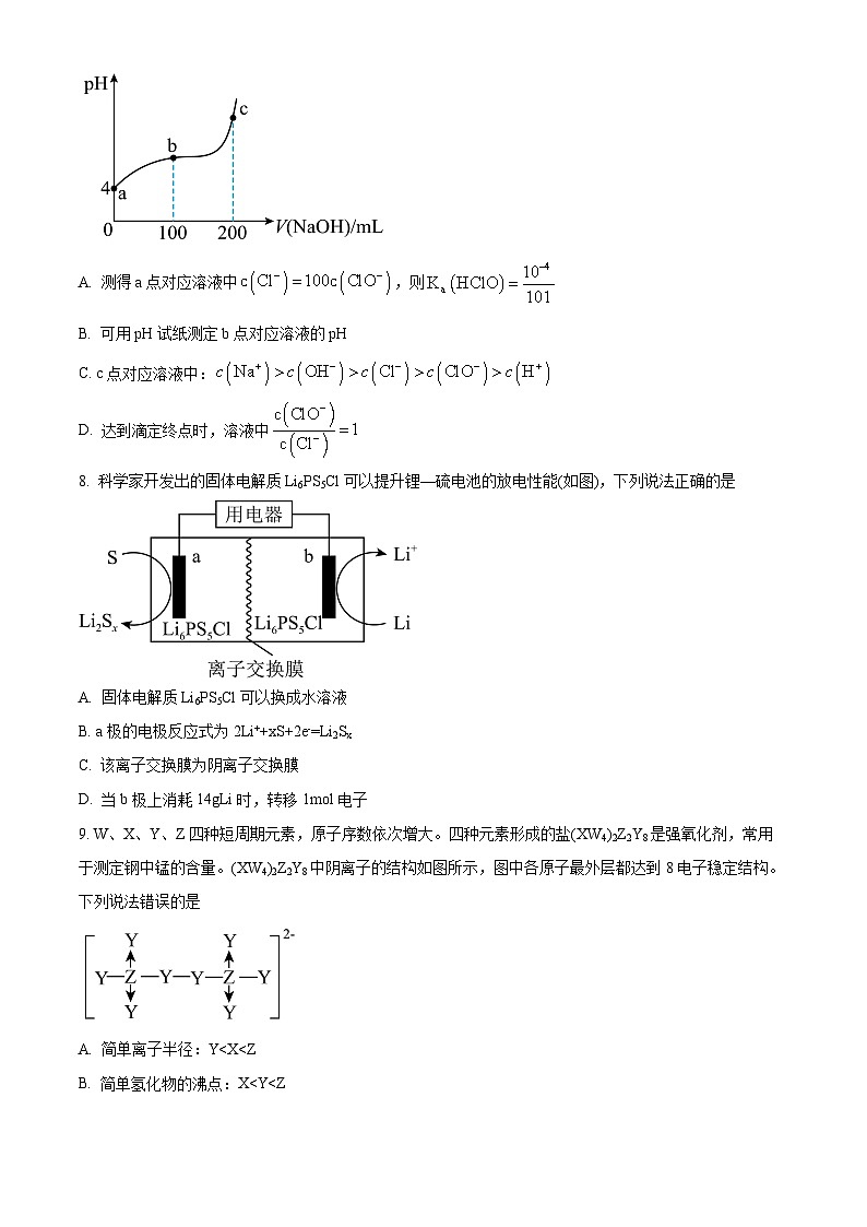 四川省绵阳市绵阳中学2024-2025学年高三上学期12月月考 化学试题 Word版无答案第3页