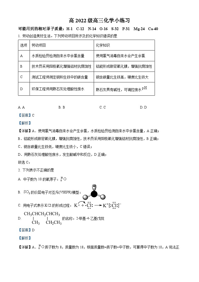 四川省绵阳市绵阳中学2024-2025学年高三上学期12月月考化学试题 Word版含解析第1页