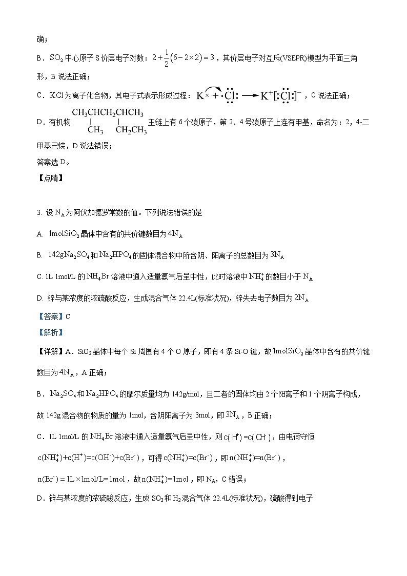 四川省绵阳市绵阳中学2024-2025学年高三上学期12月月考化学试题 Word版含解析第2页