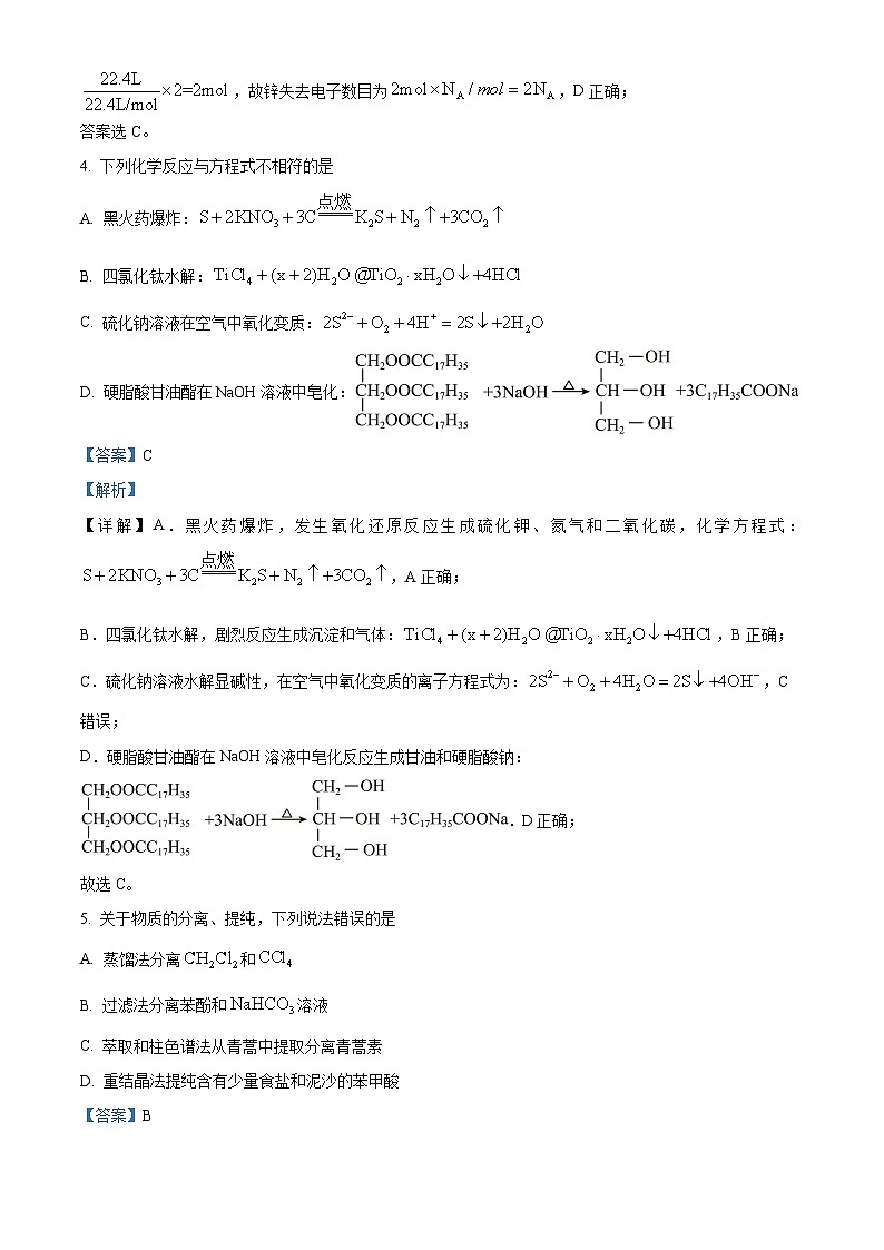 四川省绵阳市绵阳中学2024-2025学年高三上学期12月月考化学试题 Word版含解析第3页
