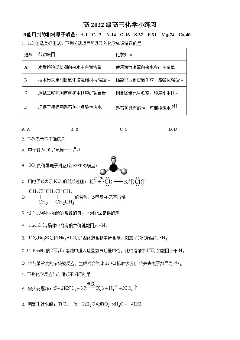 四川省绵阳市绵阳中学2024-2025学年高三上学期12月月考化学试题 Word版无答案第1页