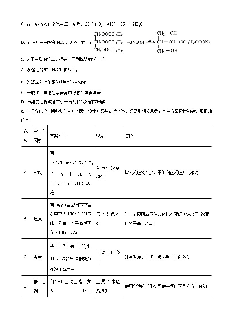 四川省绵阳市绵阳中学2024-2025学年高三上学期12月月考化学试题 Word版无答案第2页