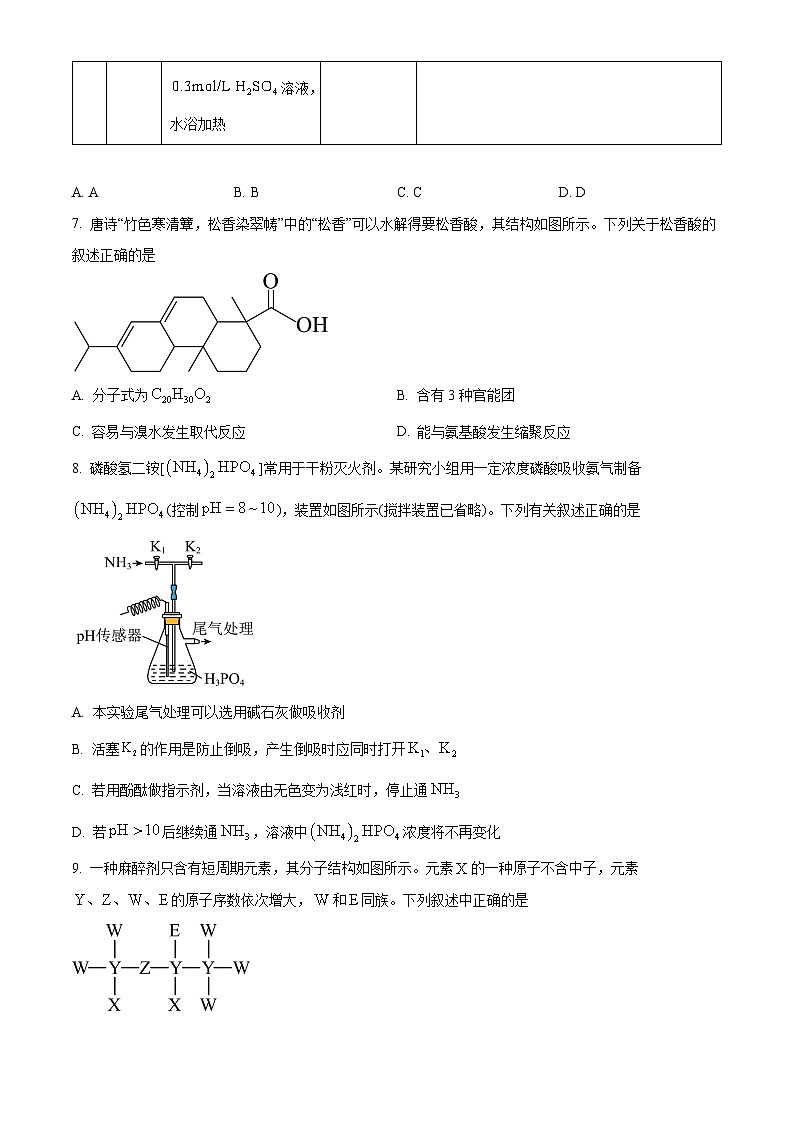 四川省绵阳市绵阳中学2024-2025学年高三上学期12月月考化学试题 Word版无答案第3页