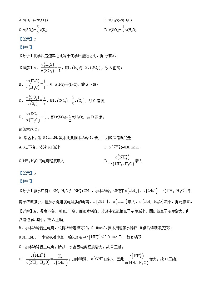 四川省绵阳市2023-2024学年高二上学期期末考试化学试题 Word版含解析第3页