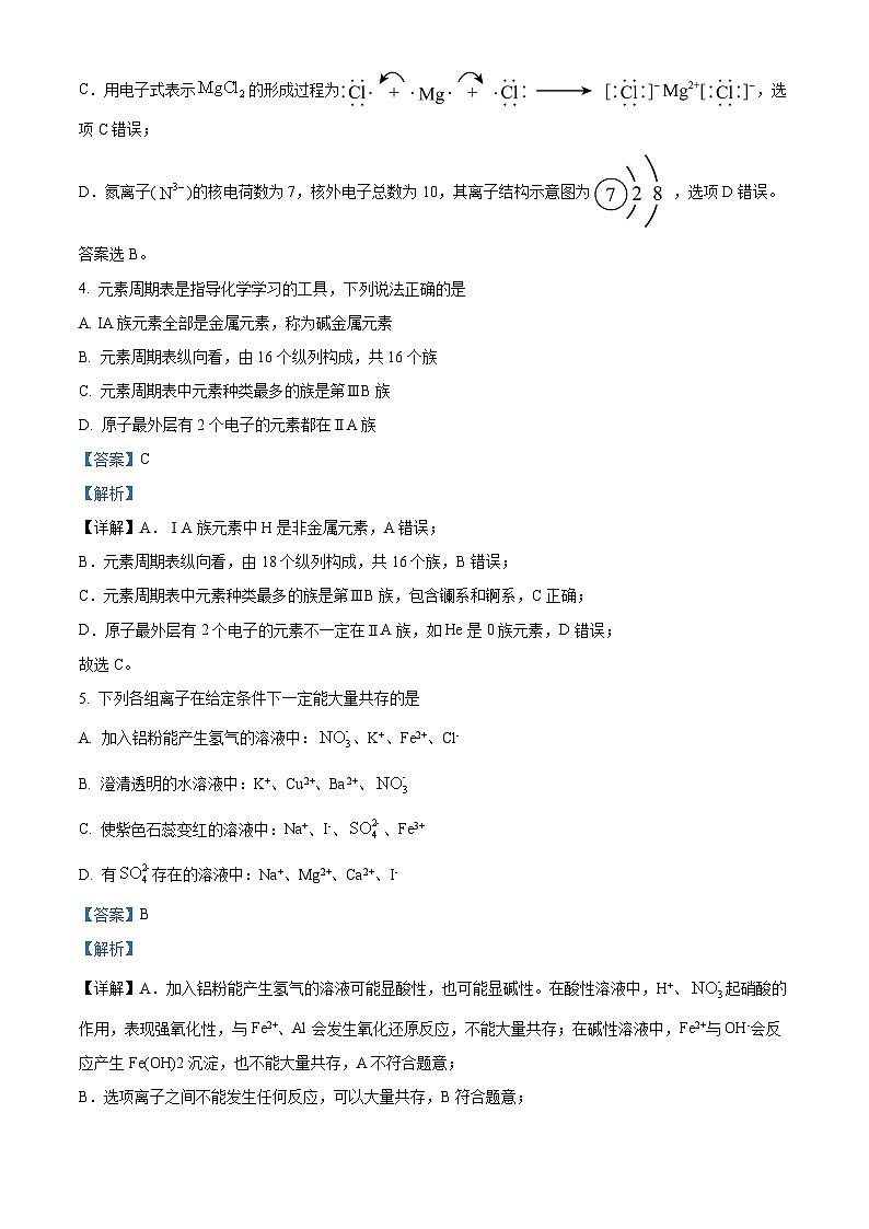 四川省凉山州西昌市2023-2024学年高一上学期期末考试化学试题 Word版含解析第3页