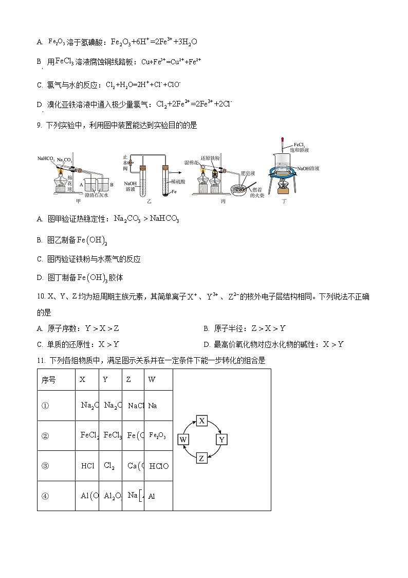四川省凉山州西昌市2023-2024学年高一上学期期末考试化学试题 Word版无答案第3页