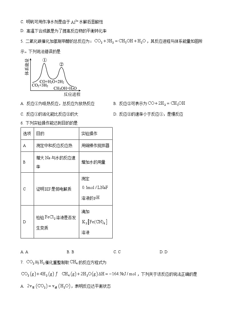 四川省巴中市2023-2024学年高二上学期期末考试化学试题 Word版无答案第2页