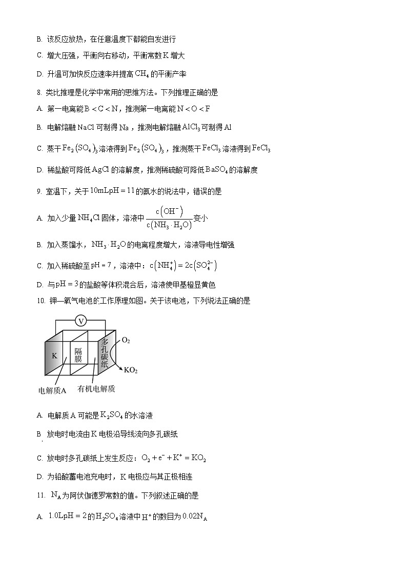 四川省巴中市2023-2024学年高二上学期期末考试化学试题 Word版无答案第3页